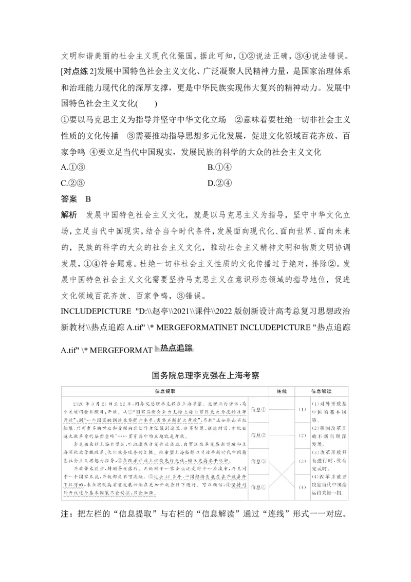 淘宝店：品优教学第三课　只有中国特色社会主义才能发展中国_新高考复习资料_2022年新高考资料_2022版高三政治总复习专用（新高考-新教材版）_必修1中国特色社会主义word