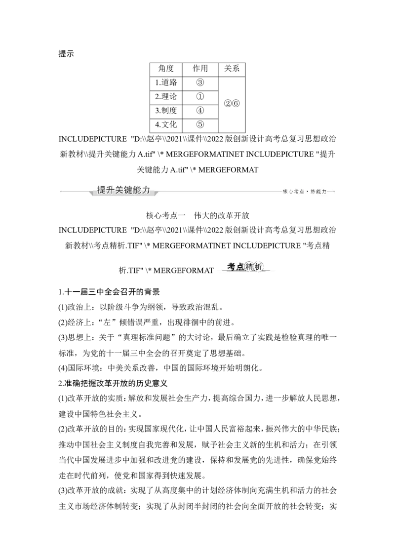 淘宝店：品优教学第三课　只有中国特色社会主义才能发展中国_新高考复习资料_2022年新高考资料_2022版高三政治总复习专用（新高考-新教材版）_必修1中国特色社会主义word
