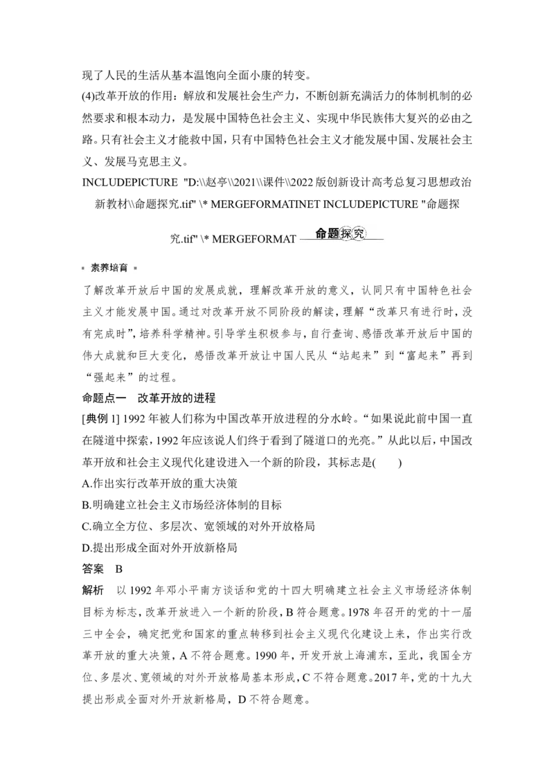 淘宝店：品优教学第三课　只有中国特色社会主义才能发展中国_新高考复习资料_2022年新高考资料_2022版高三政治总复习专用（新高考-新教材版）_必修1中国特色社会主义word