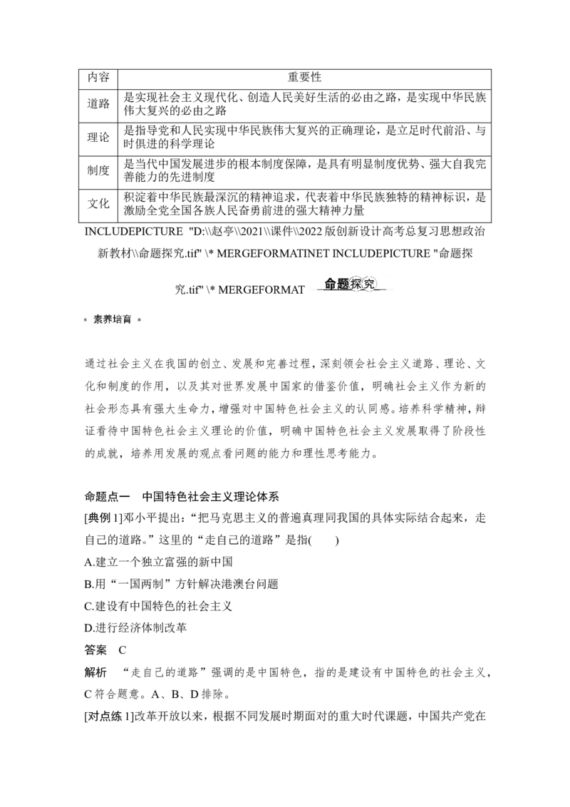 淘宝店：品优教学第三课　只有中国特色社会主义才能发展中国_新高考复习资料_2022年新高考资料_2022版高三政治总复习专用（新高考-新教材版）_必修1中国特色社会主义word