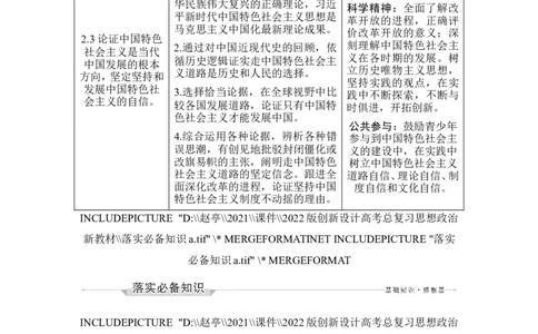 淘宝店：品优教学第三课　只有中国特色社会主义才能发展中国_新高考复习资料_2022年新高考资料_2022版高三政治总复习专用（新高考-新教材版）_必修1中国特色社会主义word