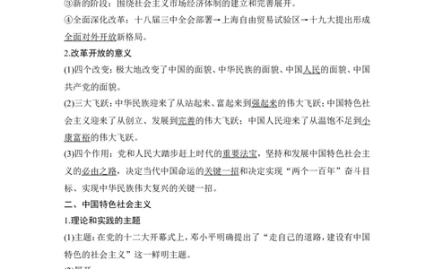 淘宝店：品优教学第三课　只有中国特色社会主义才能发展中国_新高考复习资料_2022年新高考资料_2022版高三政治总复习专用（新高考-新教材版）_必修1中国特色社会主义word