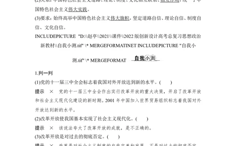 淘宝店：品优教学第三课　只有中国特色社会主义才能发展中国_新高考复习资料_2022年新高考资料_2022版高三政治总复习专用（新高考-新教材版）_必修1中国特色社会主义word