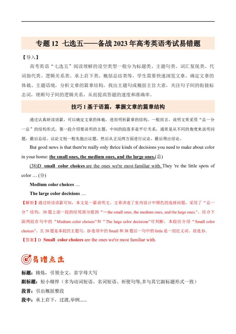 (教师版）专题12七选五-备战2023年高考英语考试易错题_03高考英语_通用版（老高考）复习资料_2023年复习资料_专项复习_备战2023年高考英语考试易错题（全国通用）