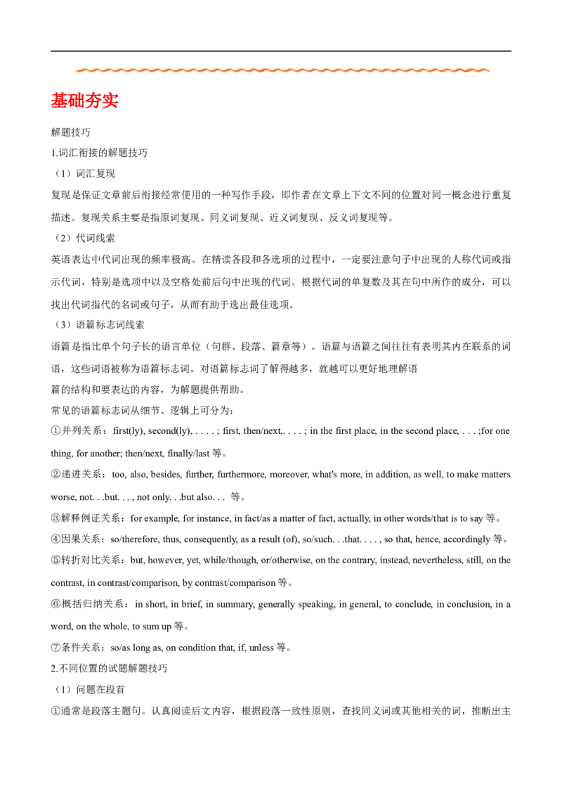 (教师版）专题12七选五-备战2023年高考英语考试易错题_03高考英语_通用版（老高考）复习资料_2023年复习资料_专项复习_备战2023年高考英语考试易错题（全国通用）