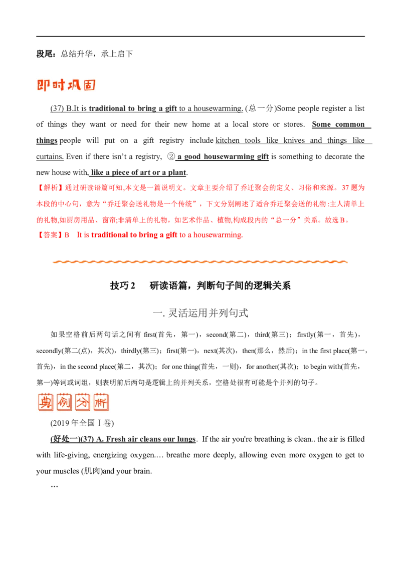(教师版）专题12七选五-备战2023年高考英语考试易错题_03高考英语_通用版（老高考）复习资料_2023年复习资料_专项复习_备战2023年高考英语考试易错题（全国通用）
