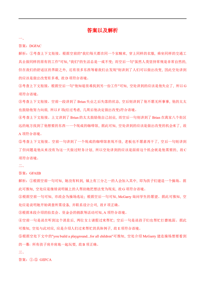 (教师版）专题12七选五-备战2023年高考英语考试易错题_03高考英语_通用版（老高考）复习资料_2023年复习资料_专项复习_备战2023年高考英语考试易错题（全国通用）