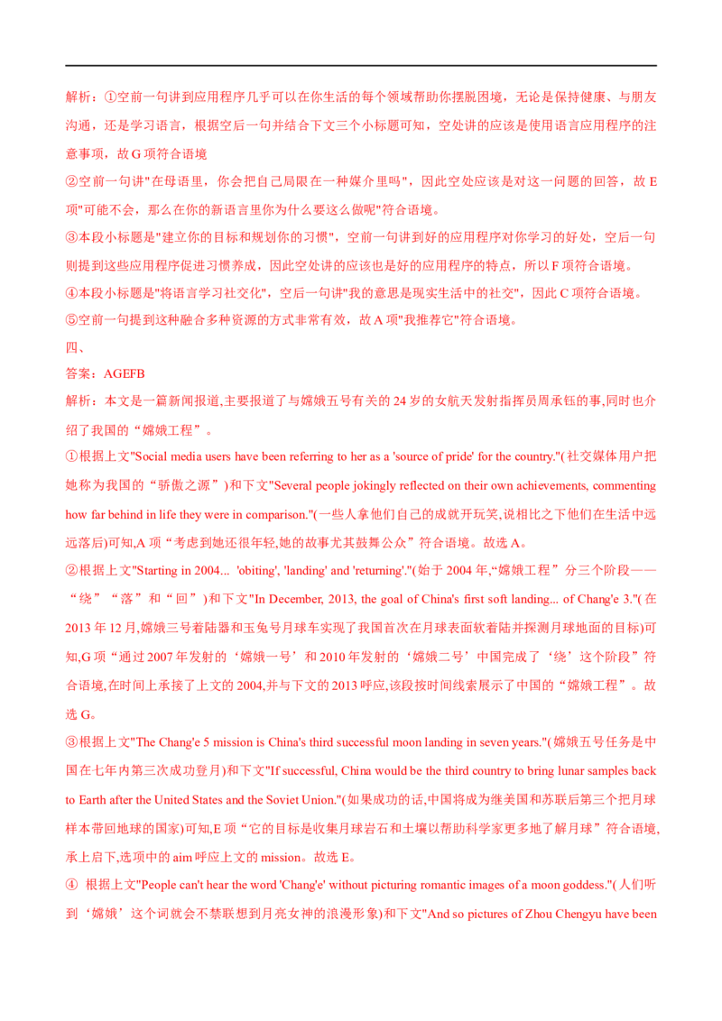 (教师版）专题12七选五-备战2023年高考英语考试易错题_03高考英语_通用版（老高考）复习资料_2023年复习资料_专项复习_备战2023年高考英语考试易错题（全国通用）
