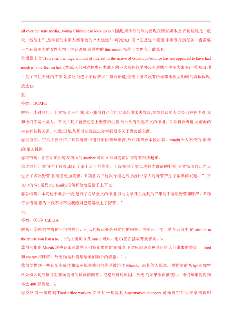 (教师版）专题12七选五-备战2023年高考英语考试易错题_03高考英语_通用版（老高考）复习资料_2023年复习资料_专项复习_备战2023年高考英语考试易错题（全国通用）