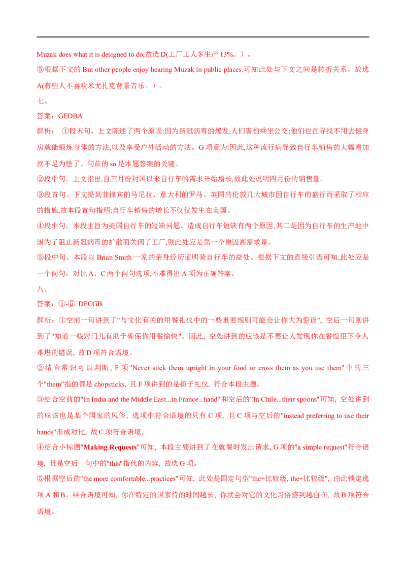 (教师版）专题12七选五-备战2023年高考英语考试易错题_03高考英语_通用版（老高考）复习资料_2023年复习资料_专项复习_备战2023年高考英语考试易错题（全国通用）