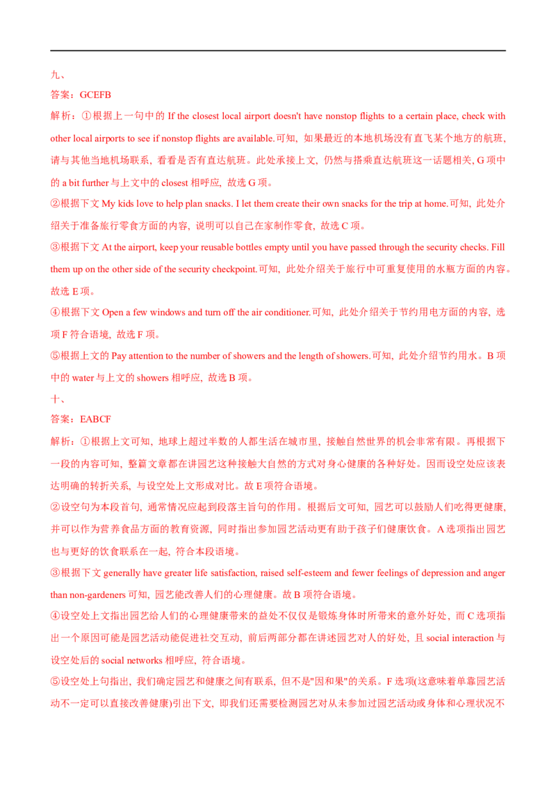 (教师版）专题12七选五-备战2023年高考英语考试易错题_03高考英语_通用版（老高考）复习资料_2023年复习资料_专项复习_备战2023年高考英语考试易错题（全国通用）