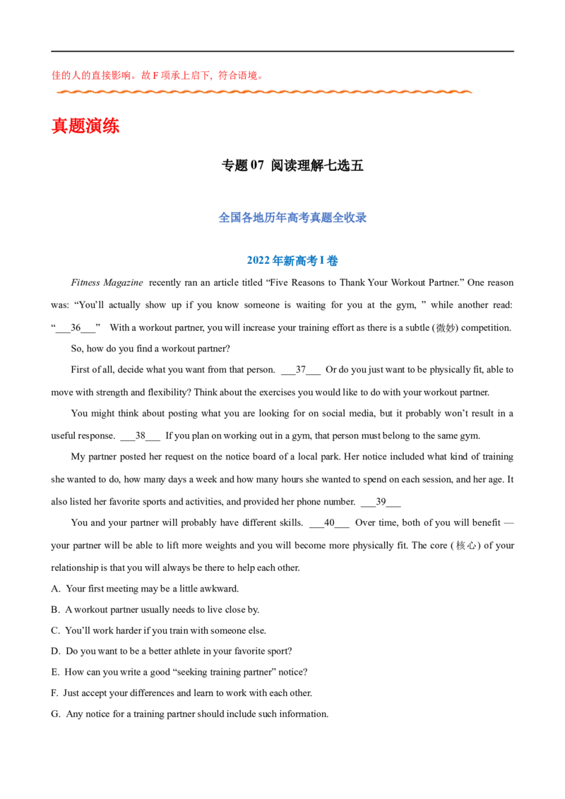 (教师版）专题12七选五-备战2023年高考英语考试易错题_03高考英语_通用版（老高考）复习资料_2023年复习资料_专项复习_备战2023年高考英语考试易错题（全国通用）
