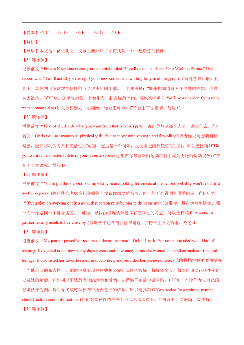 (教师版）专题12七选五-备战2023年高考英语考试易错题_03高考英语_通用版（老高考）复习资料_2023年复习资料_专项复习_备战2023年高考英语考试易错题（全国通用）