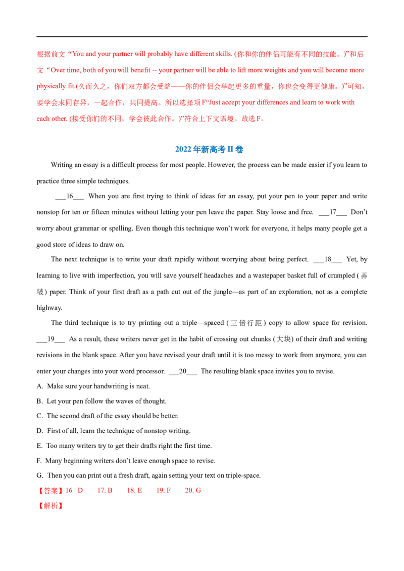 (教师版）专题12七选五-备战2023年高考英语考试易错题_03高考英语_通用版（老高考）复习资料_2023年复习资料_专项复习_备战2023年高考英语考试易错题（全国通用）