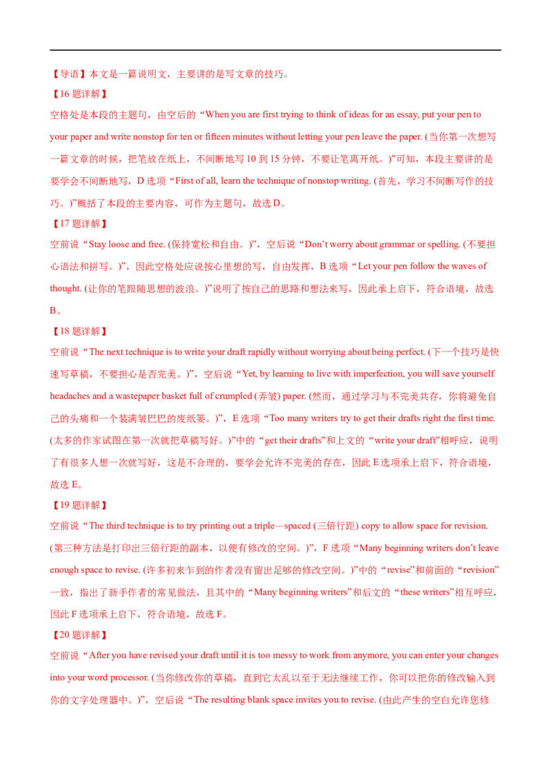 (教师版）专题12七选五-备战2023年高考英语考试易错题_03高考英语_通用版（老高考）复习资料_2023年复习资料_专项复习_备战2023年高考英语考试易错题（全国通用）