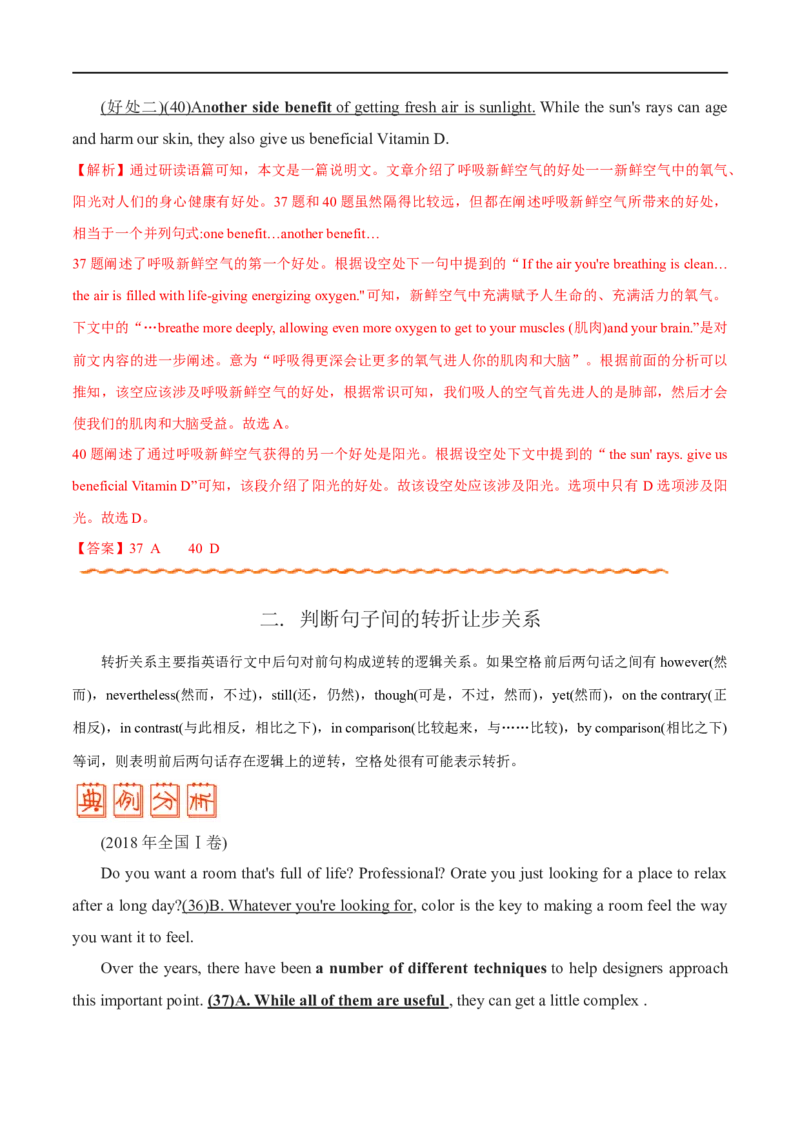 (教师版）专题12七选五-备战2023年高考英语考试易错题_03高考英语_通用版（老高考）复习资料_2023年复习资料_专项复习_备战2023年高考英语考试易错题（全国通用）