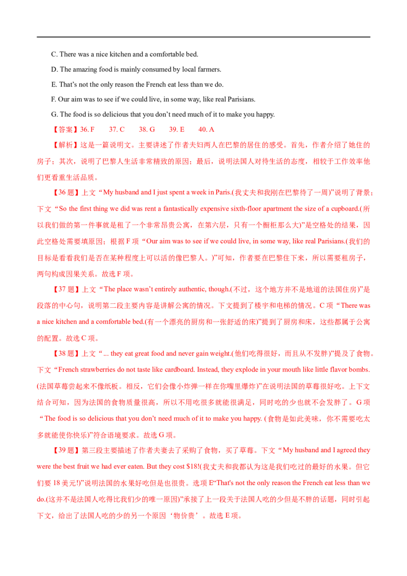 (教师版）专题12七选五-备战2023年高考英语考试易错题_03高考英语_通用版（老高考）复习资料_2023年复习资料_专项复习_备战2023年高考英语考试易错题（全国通用）