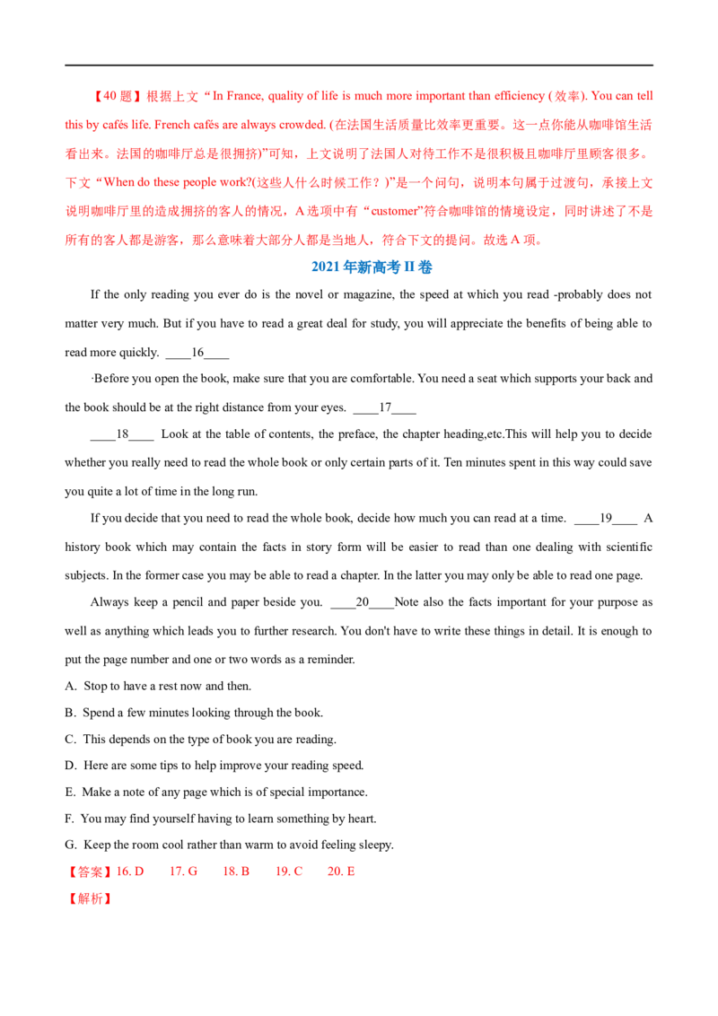 (教师版）专题12七选五-备战2023年高考英语考试易错题_03高考英语_通用版（老高考）复习资料_2023年复习资料_专项复习_备战2023年高考英语考试易错题（全国通用）