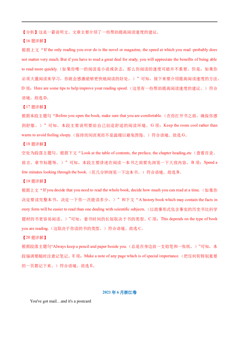 (教师版）专题12七选五-备战2023年高考英语考试易错题_03高考英语_通用版（老高考）复习资料_2023年复习资料_专项复习_备战2023年高考英语考试易错题（全国通用）