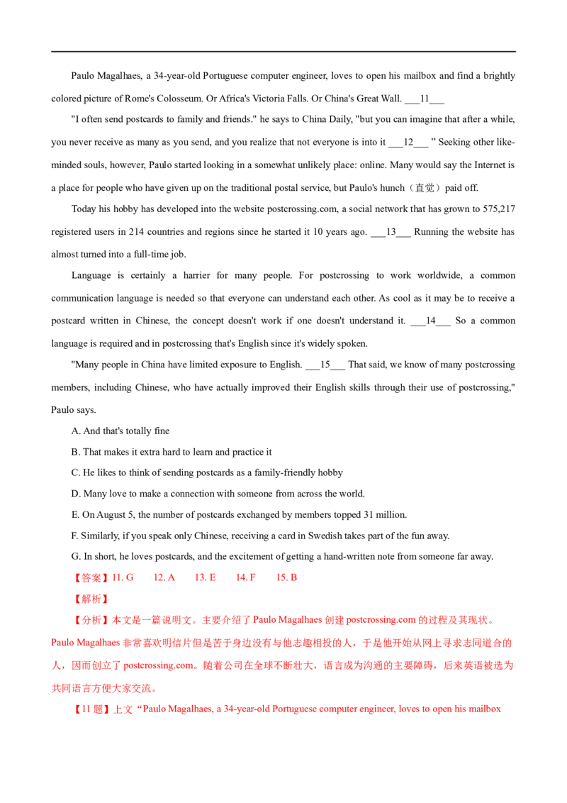 (教师版）专题12七选五-备战2023年高考英语考试易错题_03高考英语_通用版（老高考）复习资料_2023年复习资料_专项复习_备战2023年高考英语考试易错题（全国通用）