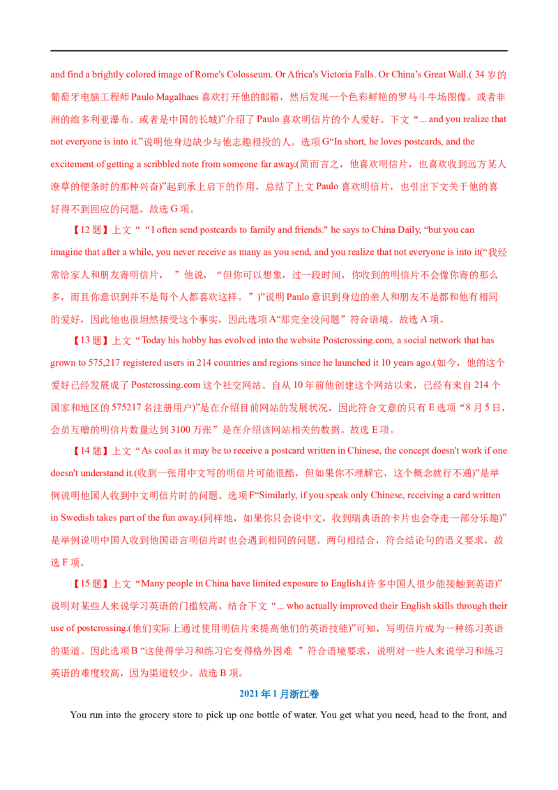 (教师版）专题12七选五-备战2023年高考英语考试易错题_03高考英语_通用版（老高考）复习资料_2023年复习资料_专项复习_备战2023年高考英语考试易错题（全国通用）