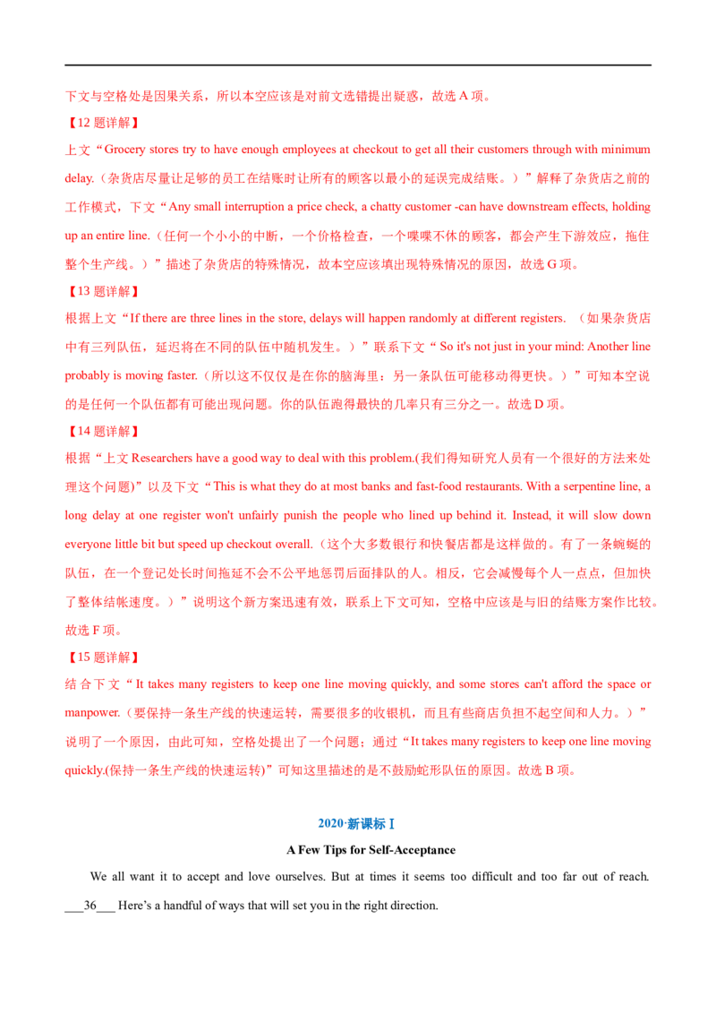(教师版）专题12七选五-备战2023年高考英语考试易错题_03高考英语_通用版（老高考）复习资料_2023年复习资料_专项复习_备战2023年高考英语考试易错题（全国通用）