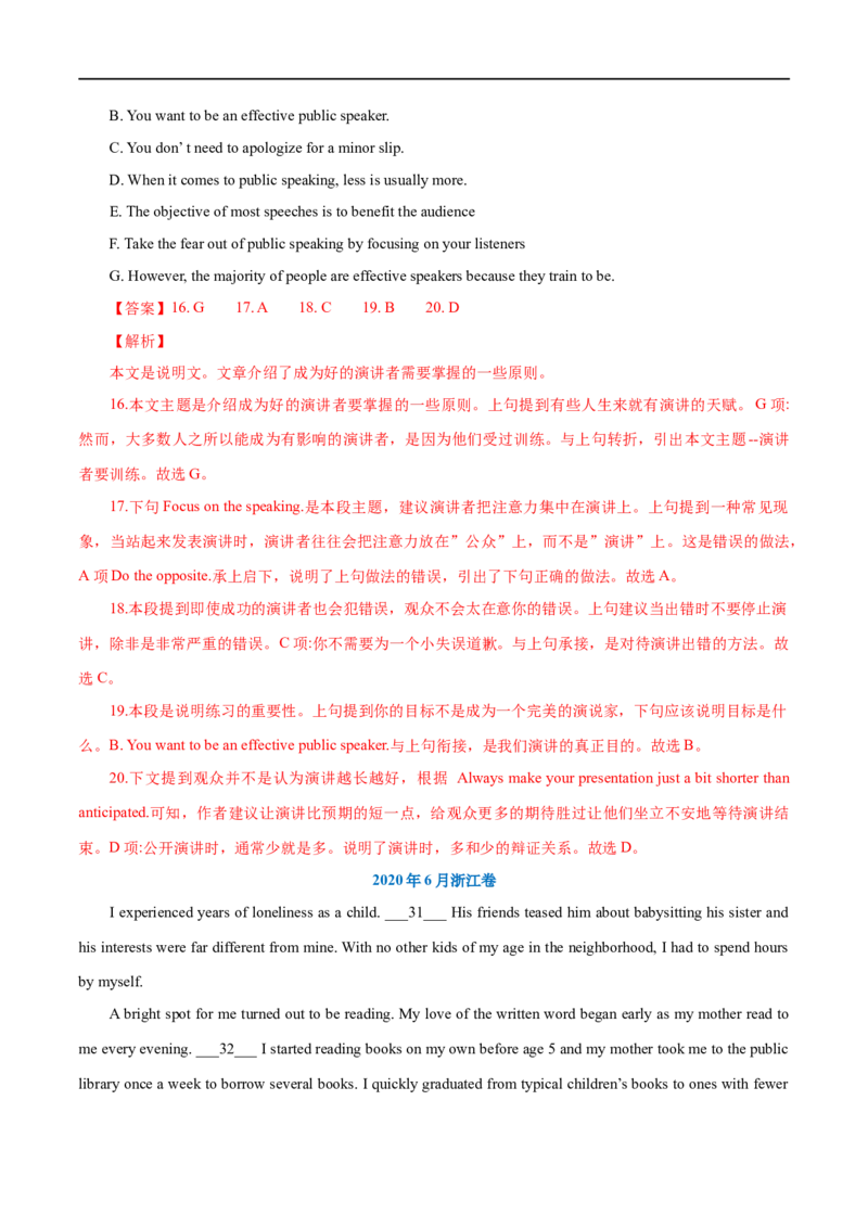 (教师版）专题12七选五-备战2023年高考英语考试易错题_03高考英语_通用版（老高考）复习资料_2023年复习资料_专项复习_备战2023年高考英语考试易错题（全国通用）