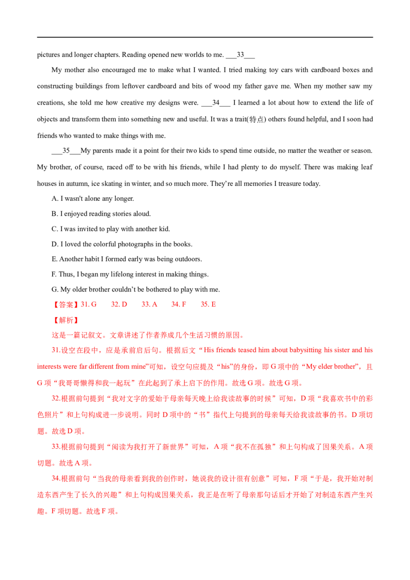 (教师版）专题12七选五-备战2023年高考英语考试易错题_03高考英语_通用版（老高考）复习资料_2023年复习资料_专项复习_备战2023年高考英语考试易错题（全国通用）
