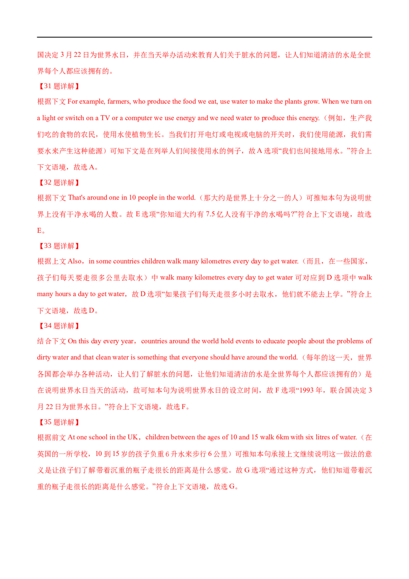 (教师版）专题12七选五-备战2023年高考英语考试易错题_03高考英语_通用版（老高考）复习资料_2023年复习资料_专项复习_备战2023年高考英语考试易错题（全国通用）