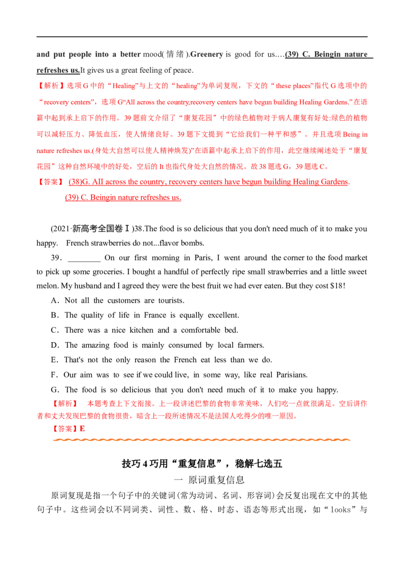 (教师版）专题12七选五-备战2023年高考英语考试易错题_03高考英语_通用版（老高考）复习资料_2023年复习资料_专项复习_备战2023年高考英语考试易错题（全国通用）