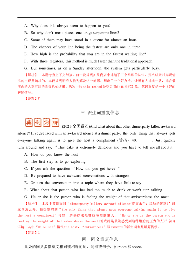 (教师版）专题12七选五-备战2023年高考英语考试易错题_03高考英语_通用版（老高考）复习资料_2023年复习资料_专项复习_备战2023年高考英语考试易错题（全国通用）