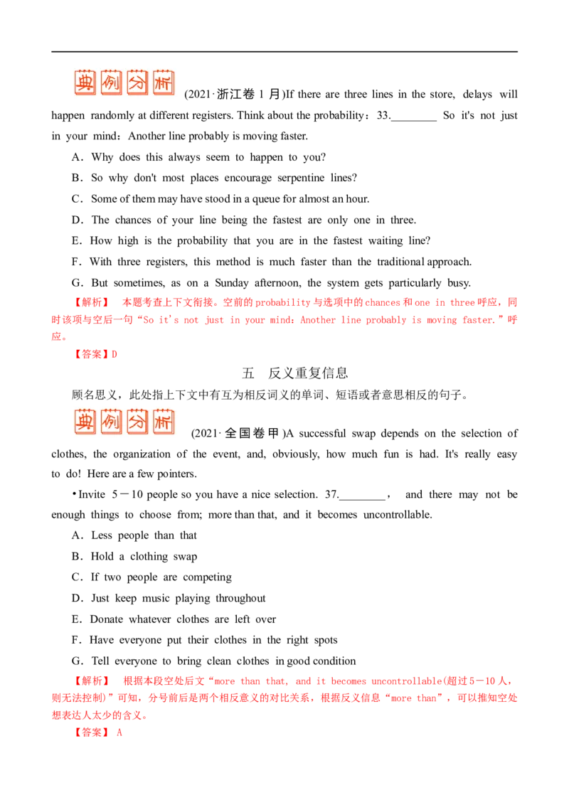 (教师版）专题12七选五-备战2023年高考英语考试易错题_03高考英语_通用版（老高考）复习资料_2023年复习资料_专项复习_备战2023年高考英语考试易错题（全国通用）
