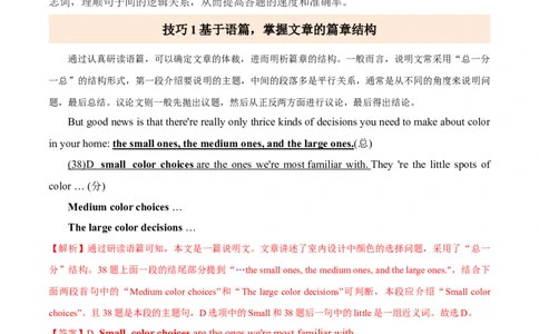 (教师版）专题12七选五-备战2023年高考英语考试易错题_03高考英语_通用版（老高考）复习资料_2023年复习资料_专项复习_备战2023年高考英语考试易错题（全国通用）