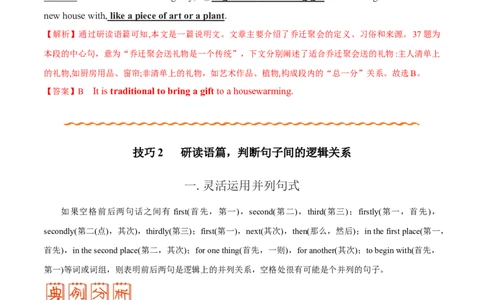 (教师版）专题12七选五-备战2023年高考英语考试易错题_03高考英语_通用版（老高考）复习资料_2023年复习资料_专项复习_备战2023年高考英语考试易错题（全国通用）