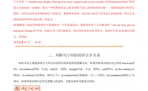 (教师版）专题12七选五-备战2023年高考英语考试易错题_03高考英语_通用版（老高考）复习资料_2023年复习资料_专项复习_备战2023年高考英语考试易错题（全国通用）