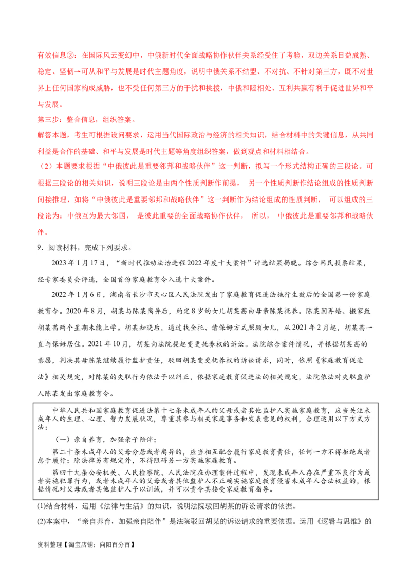 必刷题主观题30道选择性必修3《逻辑与思维》（教师版）_新高考复习资料_2024年新高考资料_一轮复习资料_2024高考必刷题2024年高考政治一轮复习选择题+主观题专练（新教材新高考）