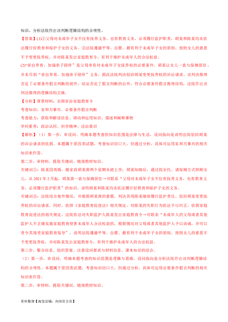 必刷题主观题30道选择性必修3《逻辑与思维》（教师版）_新高考复习资料_2024年新高考资料_一轮复习资料_2024高考必刷题2024年高考政治一轮复习选择题+主观题专练（新教材新高考）