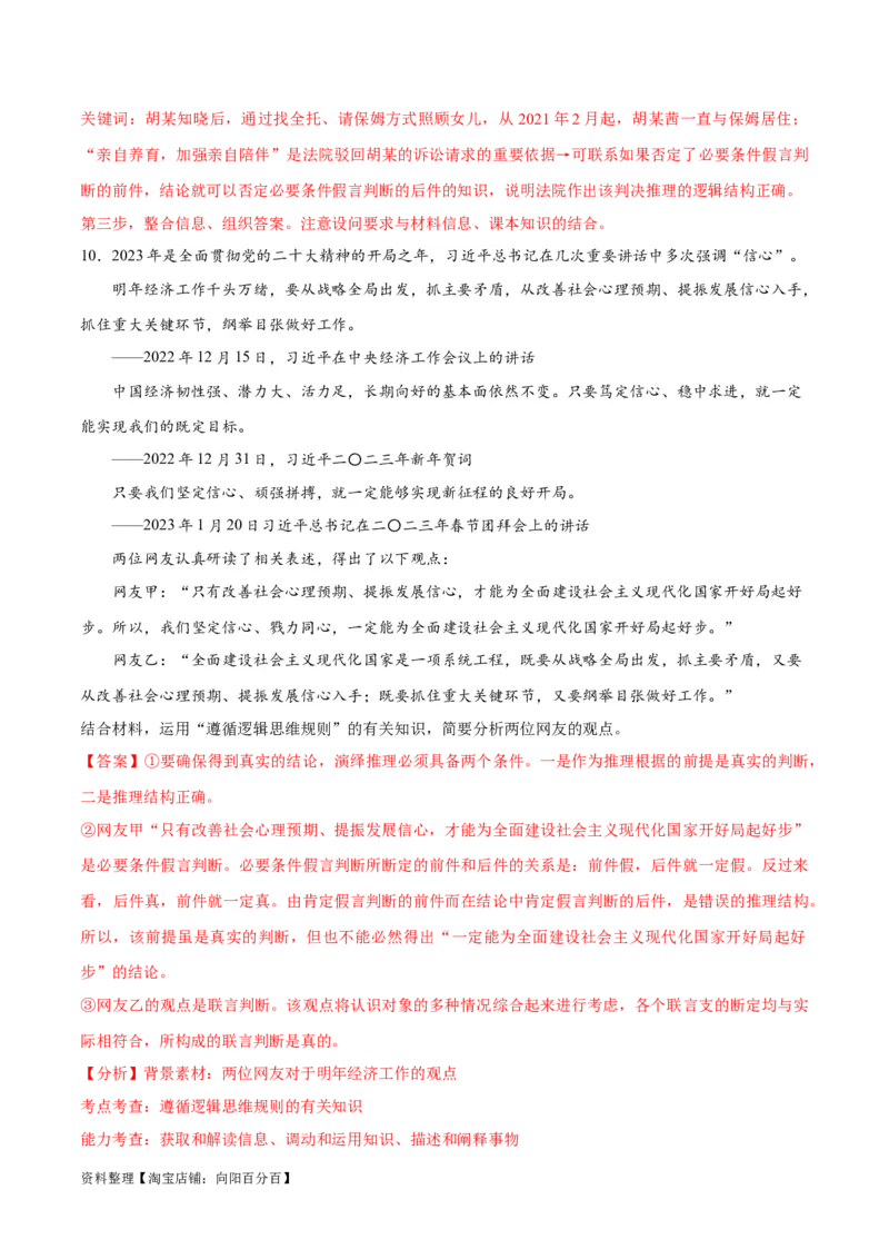 必刷题主观题30道选择性必修3《逻辑与思维》（教师版）_新高考复习资料_2024年新高考资料_一轮复习资料_2024高考必刷题2024年高考政治一轮复习选择题+主观题专练（新教材新高考）