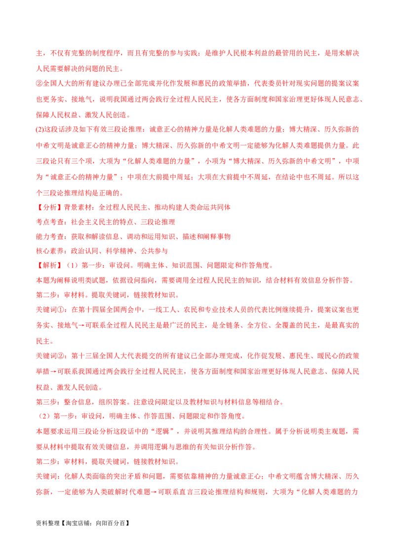 必刷题主观题30道选择性必修3《逻辑与思维》（教师版）_新高考复习资料_2024年新高考资料_一轮复习资料_2024高考必刷题2024年高考政治一轮复习选择题+主观题专练（新教材新高考）