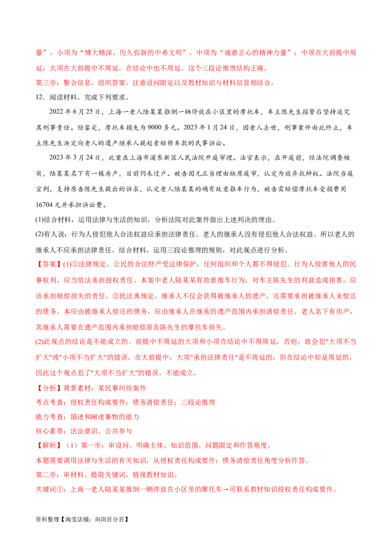 必刷题主观题30道选择性必修3《逻辑与思维》（教师版）_新高考复习资料_2024年新高考资料_一轮复习资料_2024高考必刷题2024年高考政治一轮复习选择题+主观题专练（新教材新高考）