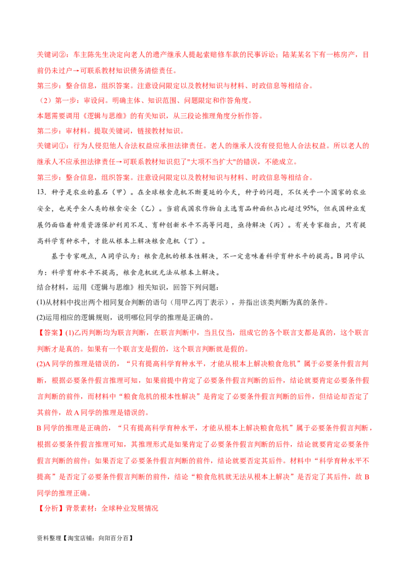 必刷题主观题30道选择性必修3《逻辑与思维》（教师版）_新高考复习资料_2024年新高考资料_一轮复习资料_2024高考必刷题2024年高考政治一轮复习选择题+主观题专练（新教材新高考）