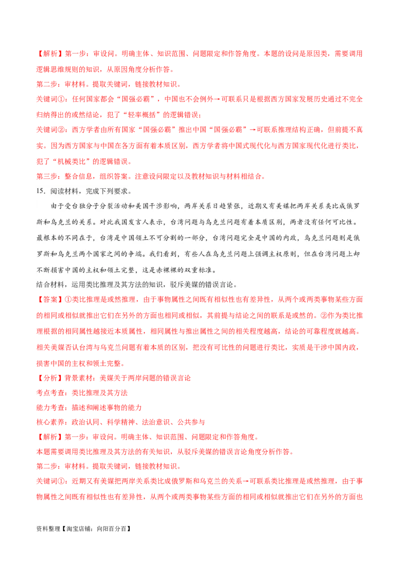 必刷题主观题30道选择性必修3《逻辑与思维》（教师版）_新高考复习资料_2024年新高考资料_一轮复习资料_2024高考必刷题2024年高考政治一轮复习选择题+主观题专练（新教材新高考）