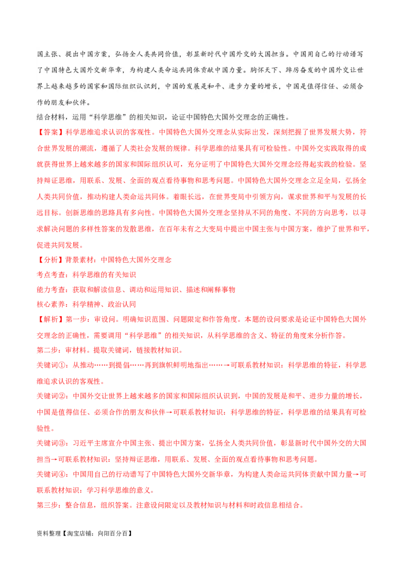 必刷题主观题30道选择性必修3《逻辑与思维》（教师版）_新高考复习资料_2024年新高考资料_一轮复习资料_2024高考必刷题2024年高考政治一轮复习选择题+主观题专练（新教材新高考）