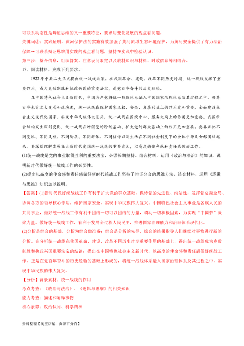 必刷题主观题30道选择性必修3《逻辑与思维》（教师版）_新高考复习资料_2024年新高考资料_一轮复习资料_2024高考必刷题2024年高考政治一轮复习选择题+主观题专练（新教材新高考）