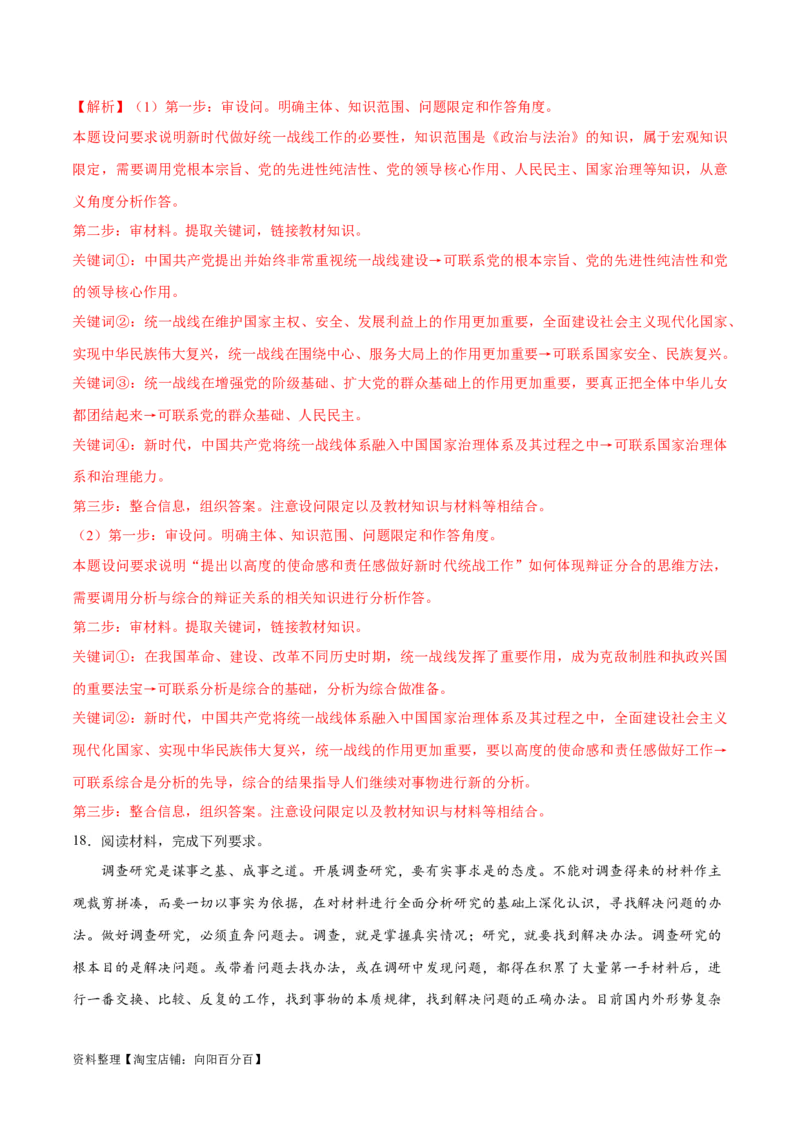 必刷题主观题30道选择性必修3《逻辑与思维》（教师版）_新高考复习资料_2024年新高考资料_一轮复习资料_2024高考必刷题2024年高考政治一轮复习选择题+主观题专练（新教材新高考）