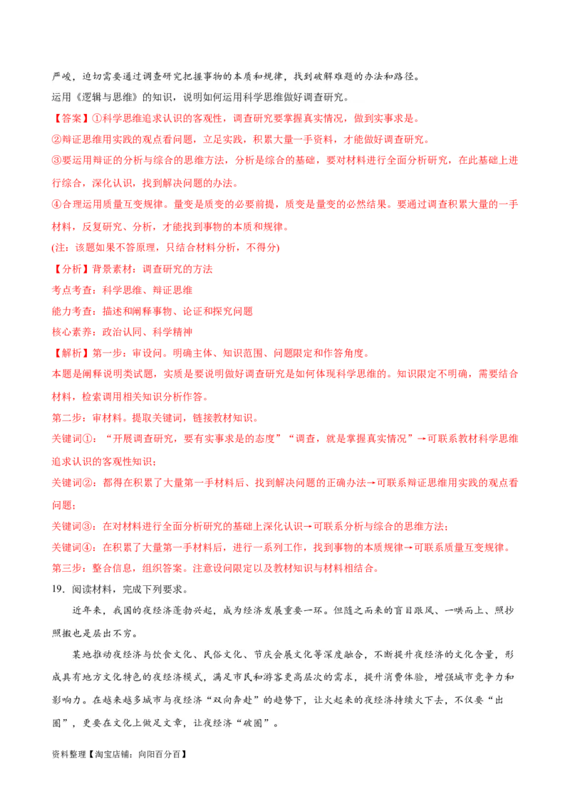 必刷题主观题30道选择性必修3《逻辑与思维》（教师版）_新高考复习资料_2024年新高考资料_一轮复习资料_2024高考必刷题2024年高考政治一轮复习选择题+主观题专练（新教材新高考）