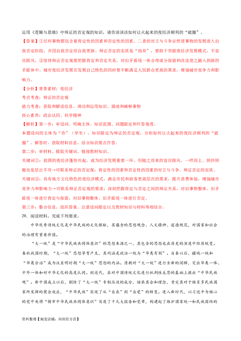 必刷题主观题30道选择性必修3《逻辑与思维》（教师版）_新高考复习资料_2024年新高考资料_一轮复习资料_2024高考必刷题2024年高考政治一轮复习选择题+主观题专练（新教材新高考）