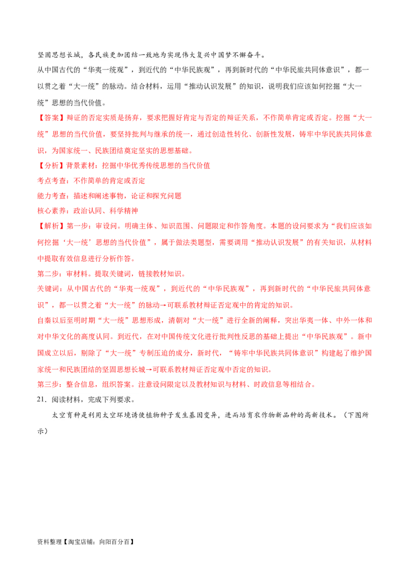 必刷题主观题30道选择性必修3《逻辑与思维》（教师版）_新高考复习资料_2024年新高考资料_一轮复习资料_2024高考必刷题2024年高考政治一轮复习选择题+主观题专练（新教材新高考）