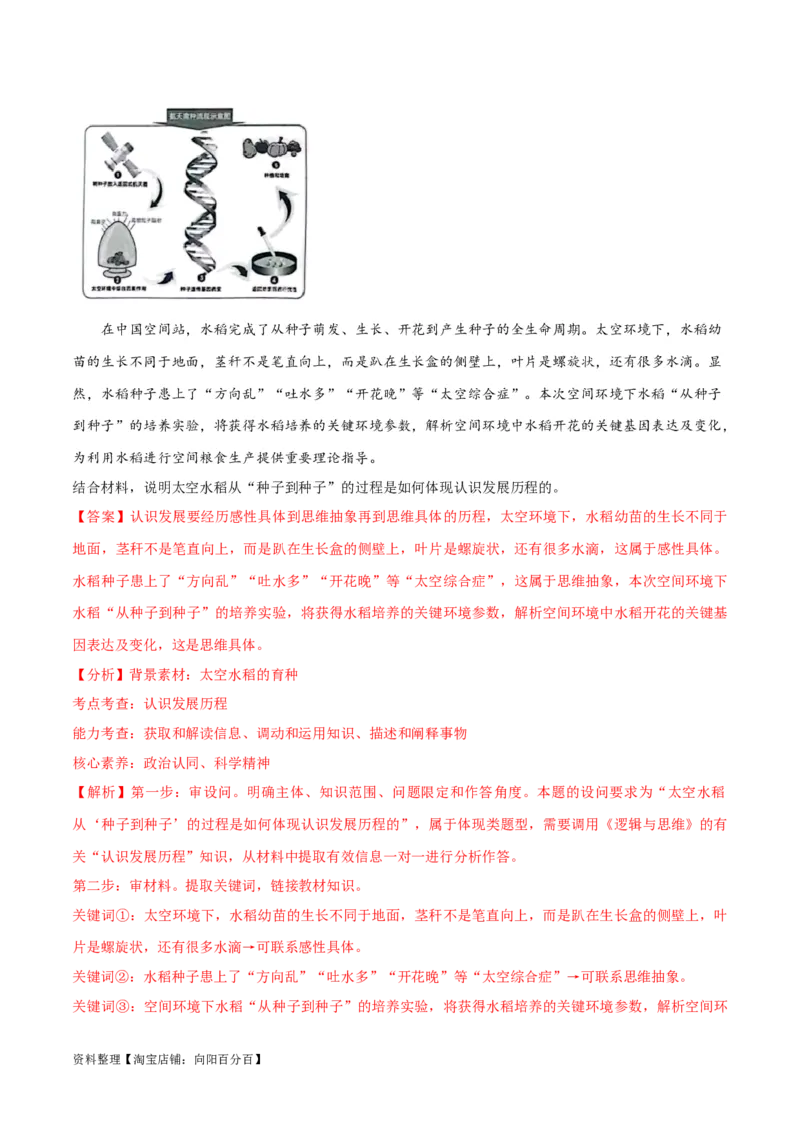 必刷题主观题30道选择性必修3《逻辑与思维》（教师版）_新高考复习资料_2024年新高考资料_一轮复习资料_2024高考必刷题2024年高考政治一轮复习选择题+主观题专练（新教材新高考）