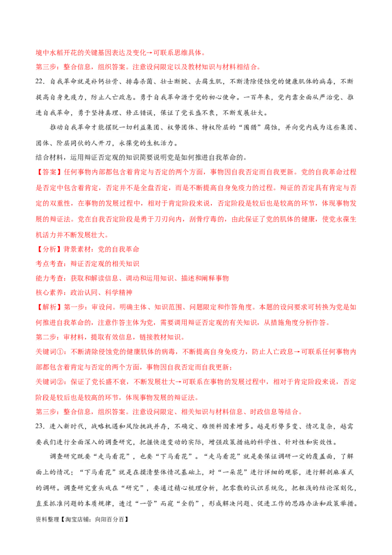 必刷题主观题30道选择性必修3《逻辑与思维》（教师版）_新高考复习资料_2024年新高考资料_一轮复习资料_2024高考必刷题2024年高考政治一轮复习选择题+主观题专练（新教材新高考）